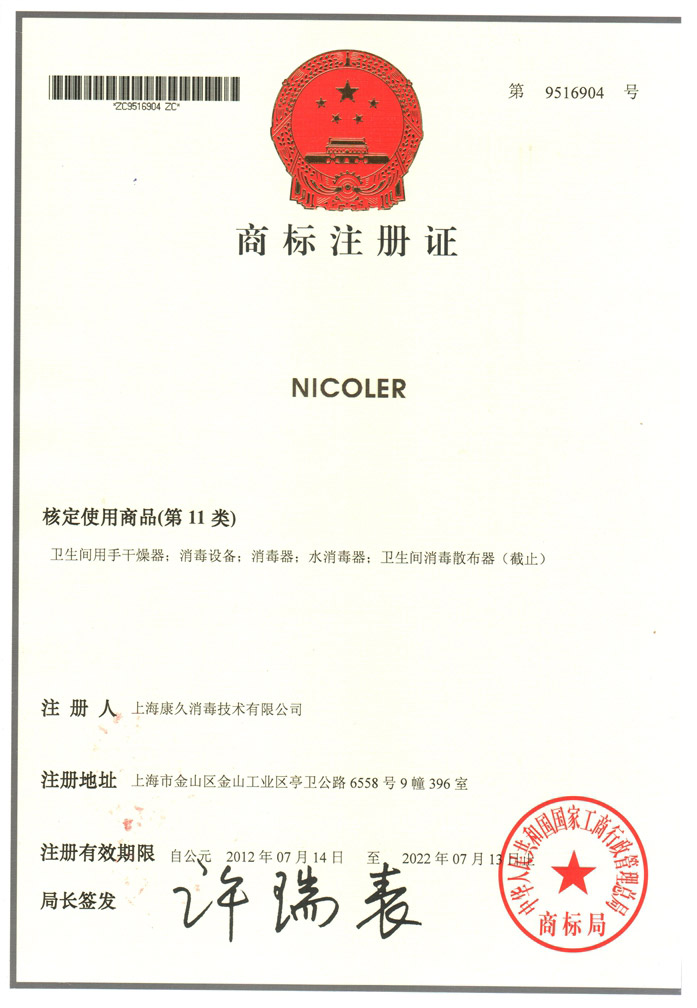 “酉阳商标注册证康久